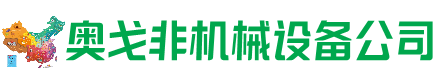 南江回收加工中心:立式,卧式,龙门加工中心,加工设备,旧数控机床_奥戈非机械设备公司